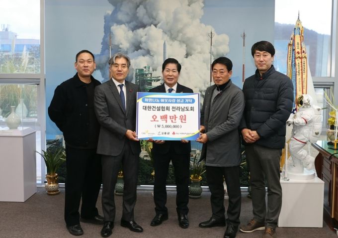 고흥군, 대한건설협회 전라남도회로부터 이웃돕기성금 5백만 원 기탁