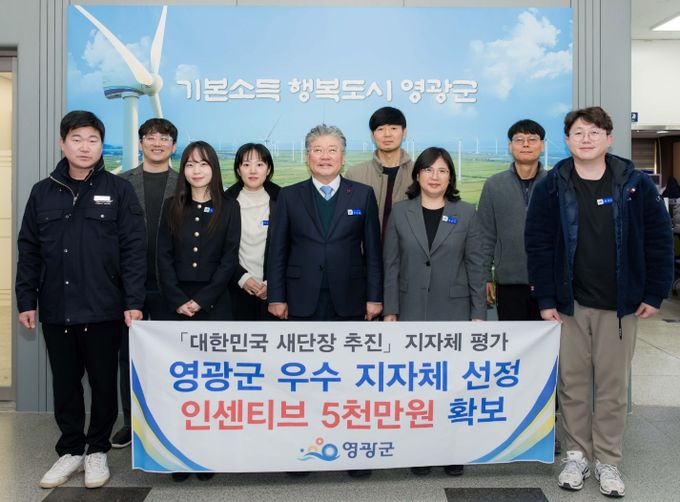 영광군, ‘대한민국 새단장’평가 우수기관 선정