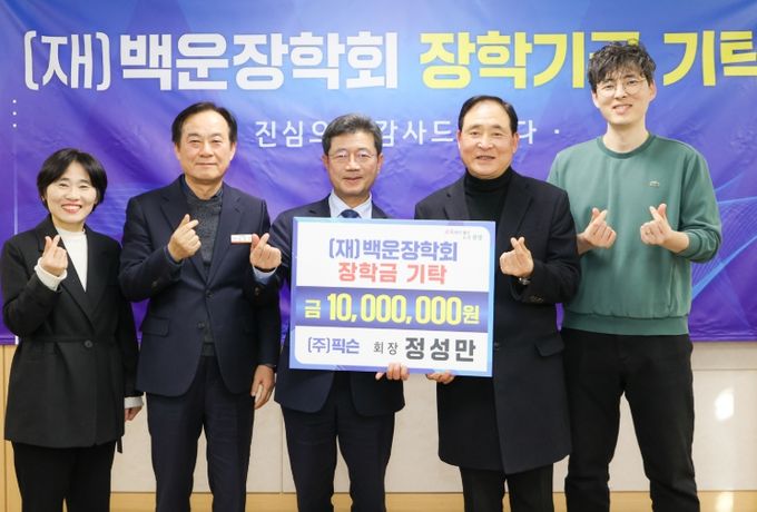 광양시 ㈜픽슨 정성만 회장, 백운장학금 1천만 원 기탁