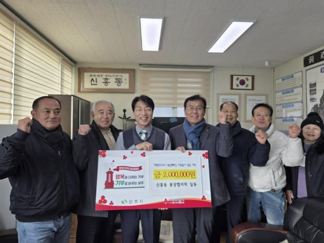 상주시 신흥동 통장협의회, 이웃돕기 성금 200만원 기탁
