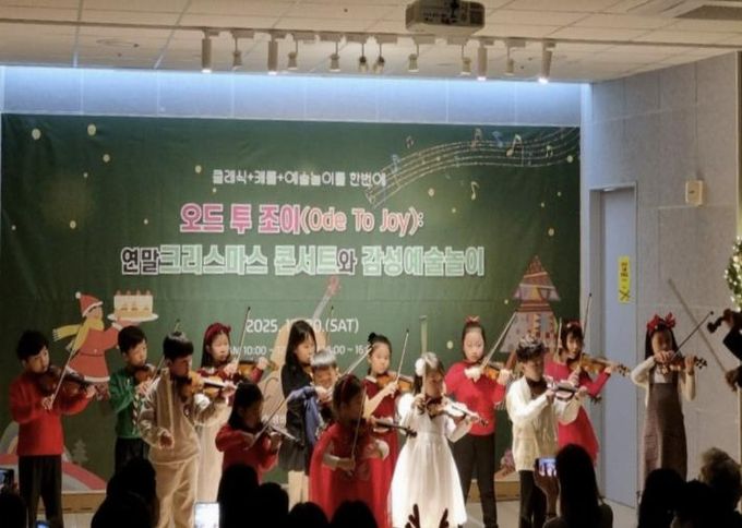 창의예술놀터 크리스마스 공연 연주