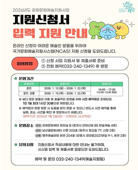 문화예술지원사업 신청 시스템 입력 지원 운영