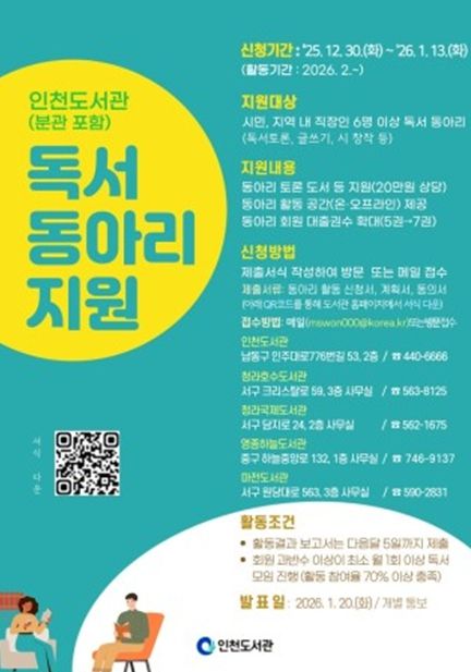 시민 독서문화 확산 위한‘독서 동아리 지원사업’