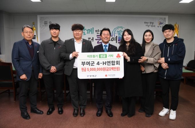 이웃돕기 성금 기탁식(부여군 4-H 연합회)