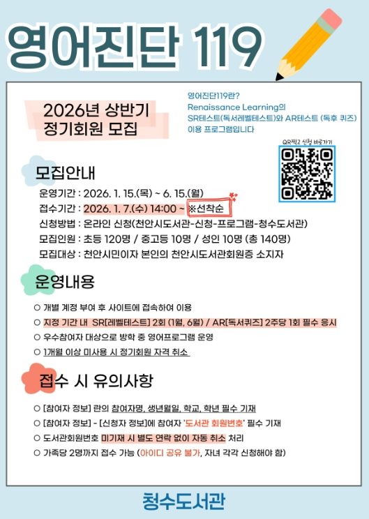 천안청수도서관, ‘영어진단 119’ 정기회원 모집