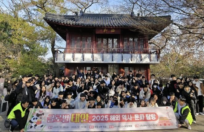 ‘글로벌 태안 2025 해외 역사·문화 탐방’ 1차 참여자들(2025. 12. 28. 윤봉길의사 매헌기념관).