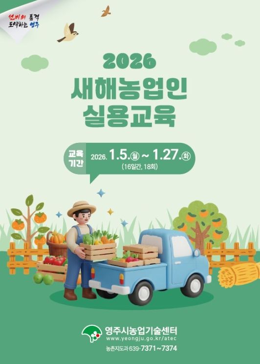 1월 5일부터 2,600명 대상 “새해농업인 실용교육 본격 추진”