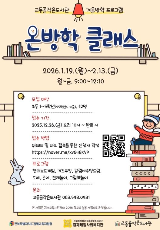 겨울방학 특별 프로그램 온(溫) 방학 클래스