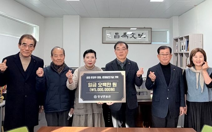 창녕문화원에서 문화발전기금 기탁 모습