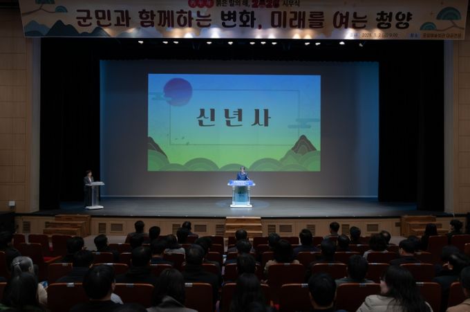 청양군, 2026년 병오년 시무식