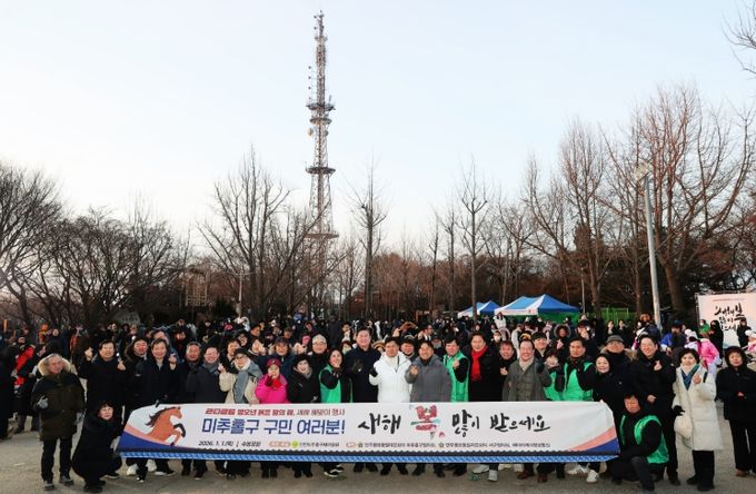 미추홀구, 수봉공원에서 맞이한 병오년 새해 해맞이 행사