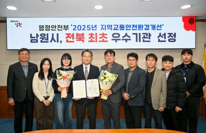 남원시, 행안부 ‘2025년 지역교통안전환경개선’ 우수지자체 선정
