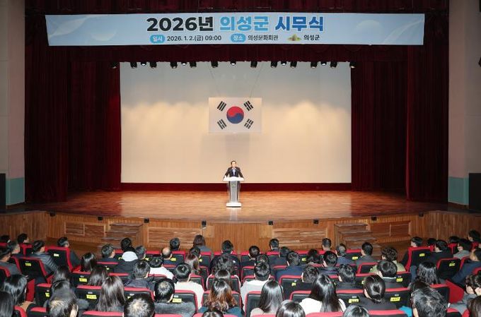 의성군, 2026년도 시무식 개최