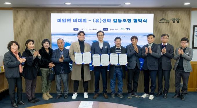 영암군 중재로 묵은 미암면 갈등 상생협약 마침표