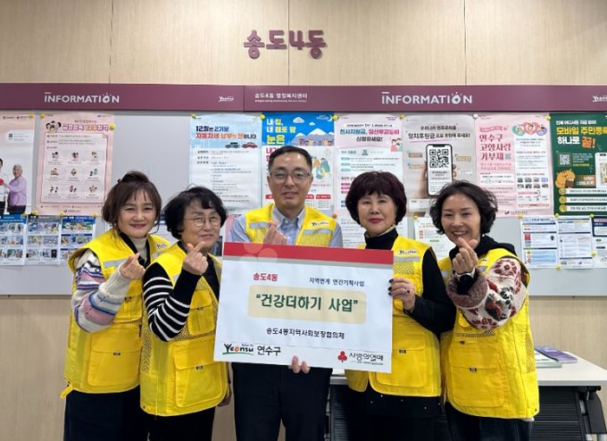 송도4동 지사협, 병오년에도 ‘건강더하기 사업’
