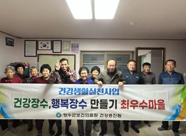 장수군, 경로당 중심 ‘건강장수·행복장수 만들기’ 프로그램 성료