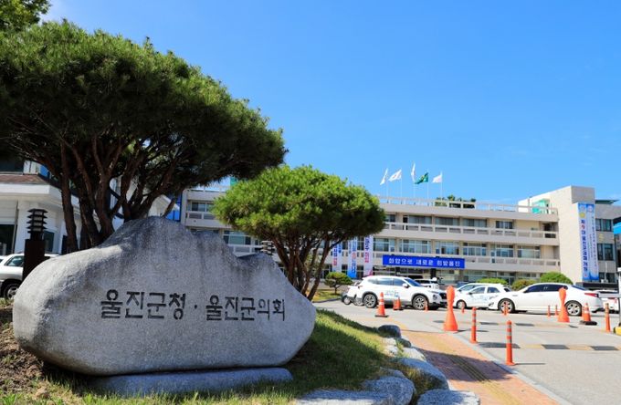 울진군청