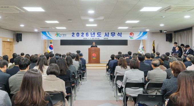 합천군, 2026년 시무식