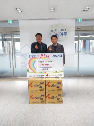 병오년 새해 첫 기부, 김부열 위원장 라면 8박스 기탁