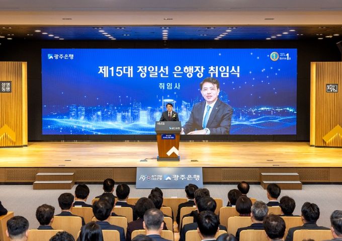 광주은행, 제15대 정일선 은행장 취임식 개최