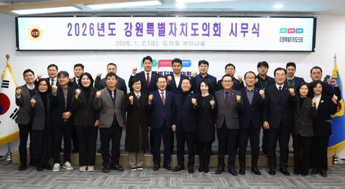 강원특별자치도의회, 2026년 시무식 개최