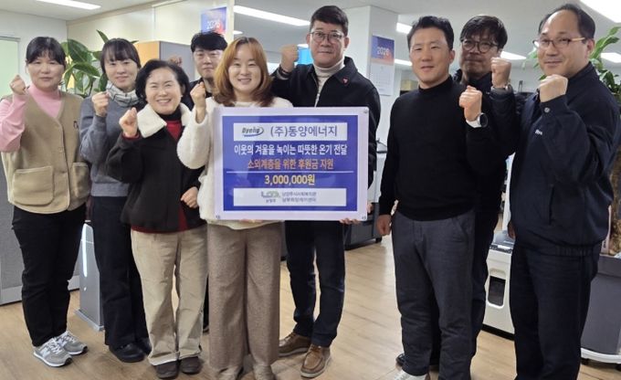 남양주시 남부희망케어센터, 동양에너지 후원금 전달식 진행