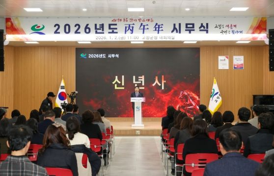 고성군, 2026년 시무식 개최 '동심동덕(同心同德)'으로 군민 행복 실현