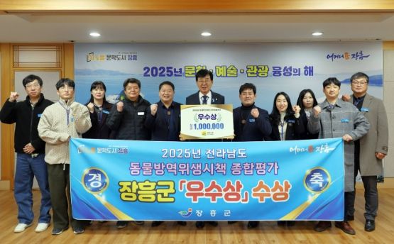 장흥군, 동물방역위생시책 종합평가´우수상´수상