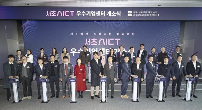 서초AICT 우수기업센터 개소식