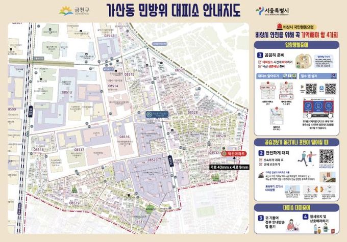 가산동 민방위 대피소 안내지도