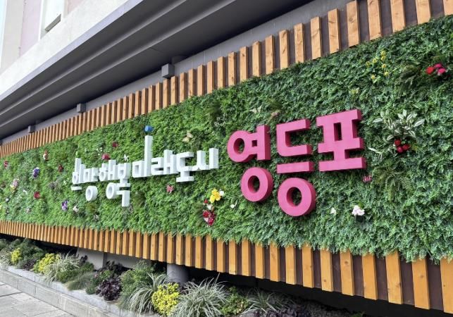 영등포구 슬로건