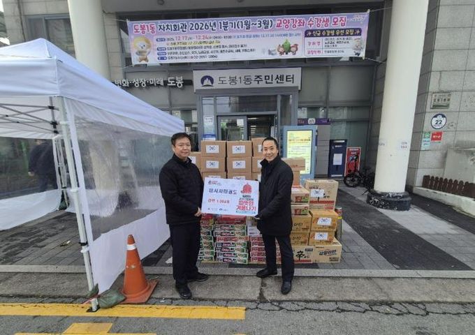 도봉1동은 지난해 12월 29일 태사자태권도(관장 박준현)로부터 지역 내 한파 취약계층을 위한 사랑의 라면 1,004개를 전달받았다.