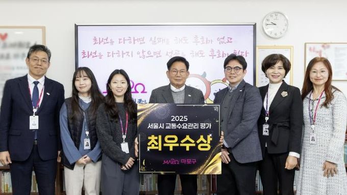 마포구가 서울시 교통수요관리 평가에서 최우수상을 수상했다.