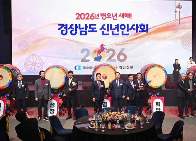 경남도의회, 2026년 경상남도 신년인사회 참석