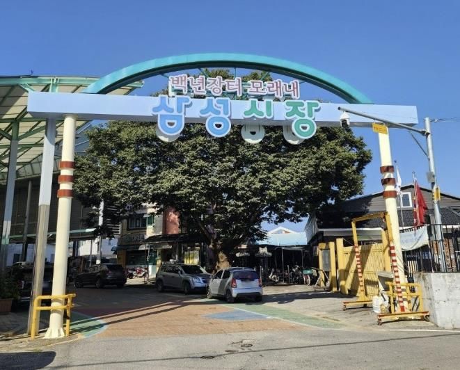 음성군, 삼성면 원도심 상권 되살린다