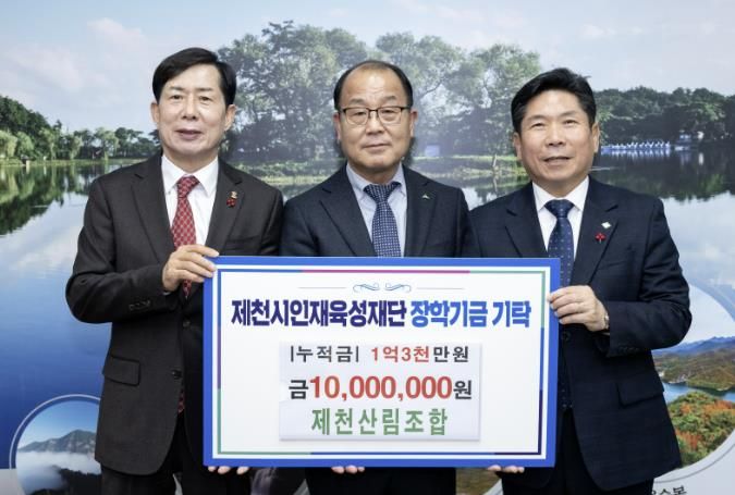 제천산림조합 장학금 기탁 사진