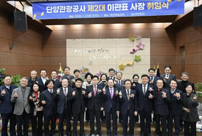 단양관광공사 제2대 이관표 사장 취임, '현장에 답이 있다'