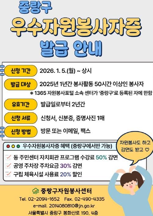 우수자원봉사자증 발급 안내 홍보물