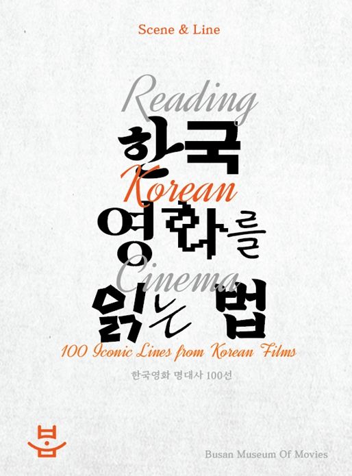 부산영화체험박물관 기획전시 포스터