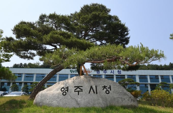 영주시청