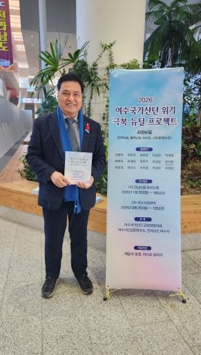 주종섭 도의원, ‘여수국가산단 위기 극복 뉴딜 프로젝트 전시회’ 참석