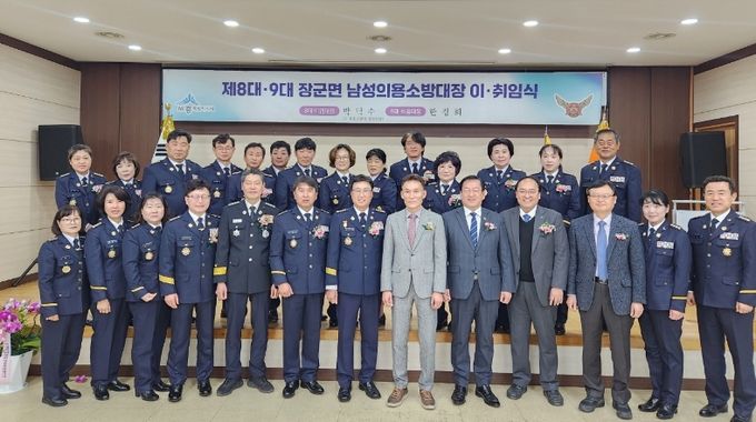 세종남부소방서, 장군면 의용소방대장 이취임식