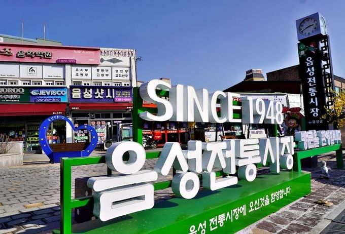 음성시장, 문화관광형시장 육성사업 선정