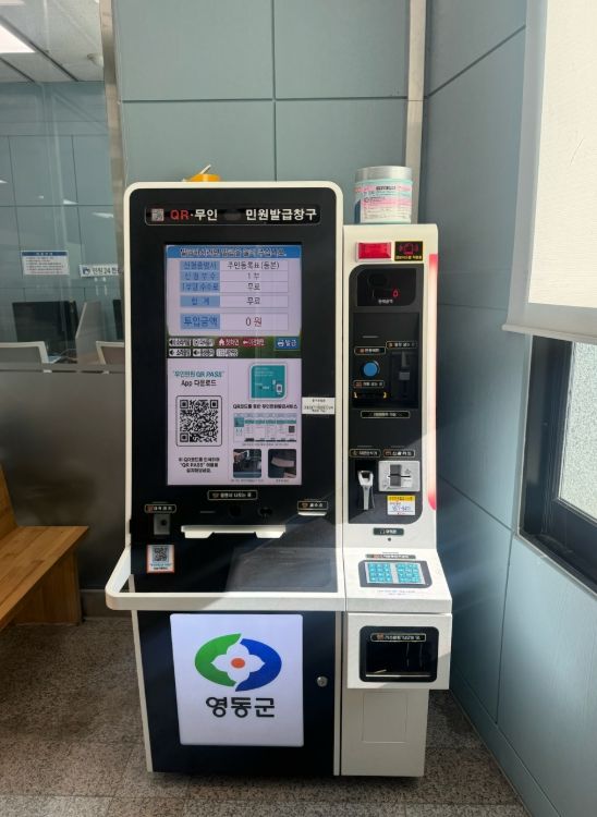 무인민원발급기 수수료 전면 무료..