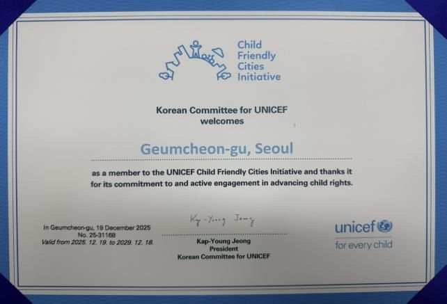 유니세프 아동친화도시 인증서
