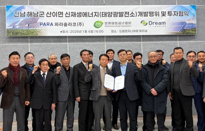 해남군 산이면 태양광발전소 개발허가 및 솔라시도 타운 조성 협약식