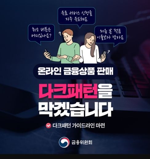 금융위원회