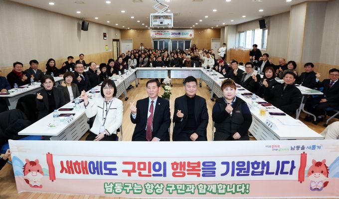 남동구, ‘2026년 구민 소통 동(洞) 방문’ 시작