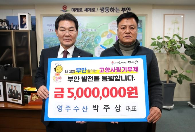 박주상 영주수산 대표, 부안군 고향사랑기부금 500만원 기탁