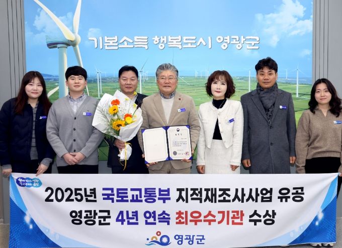 영광군, 지적재조사사업 4년 연속 최우수기관 유공